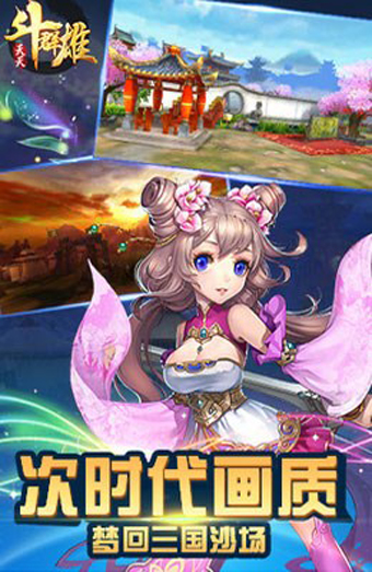 天天斗群雄 v1.0.1 安卓版图3