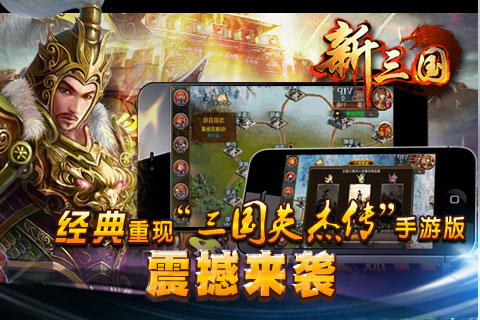 新三国OL手游 v1.6.30 破解版图3