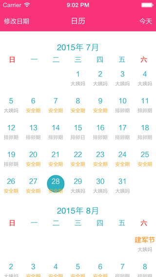 安全期计算器iOS版 V1.0.0 官方图2