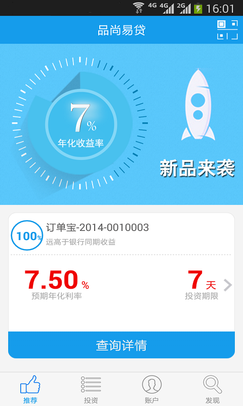 品尚易贷(投资理财)app 1.4.4 安卓版图3
