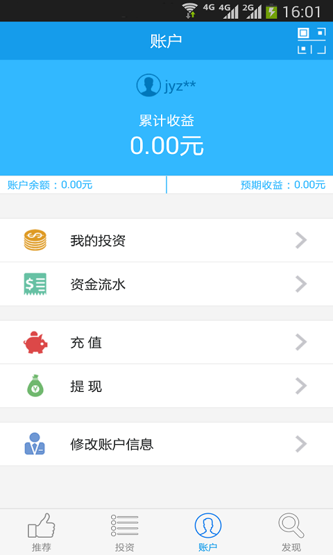 品尚易贷(投资理财)app 1.4.4 安卓版图4