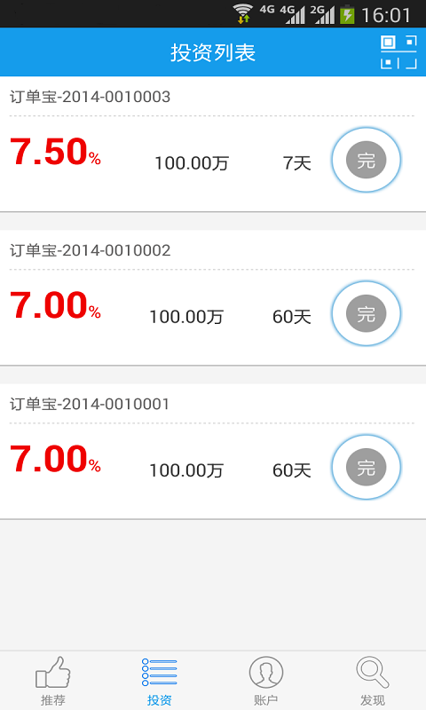 品尚易贷(投资理财)app 1.4.4 安卓版图5