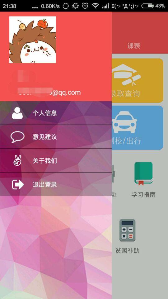 花椒校园通下载 v1.0.7 安卓版图2