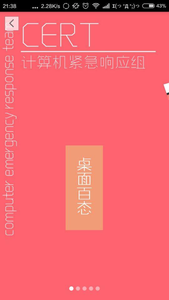 花椒校园通下载 v1.0.7 安卓版图4