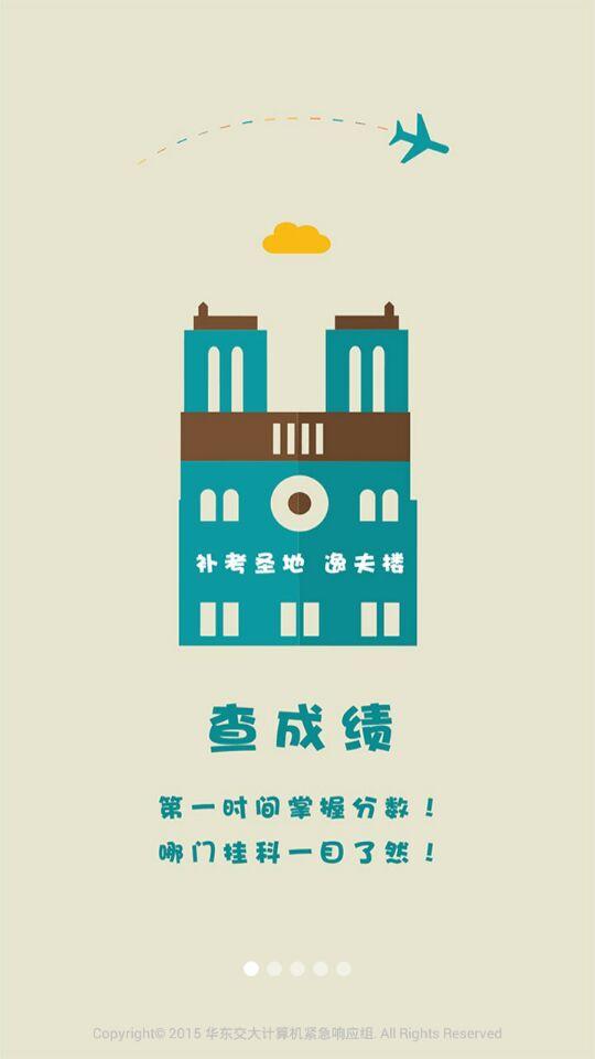 花椒校园通下载 v1.0.7 安卓版图6