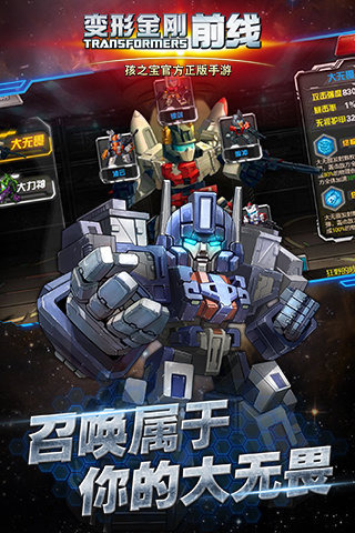 变形金刚前线百度版 v2.6 安卓版图1