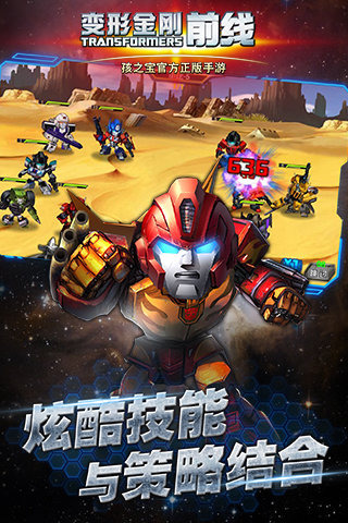 变形金刚前线百度版 v2.6 安卓版图2
