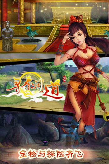 寻秦问道 v2.2 安卓版图4