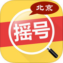 北京摇号结果查询