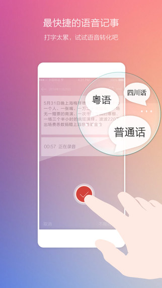 闪记云记事app 2.4.0 iPhone版图2