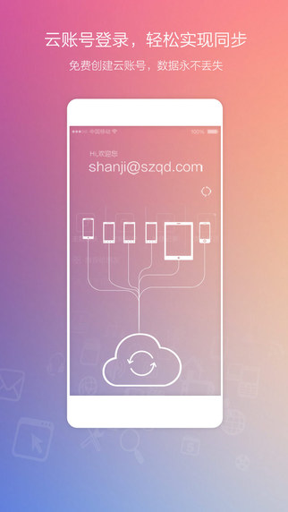 闪记云记事app 2.4.0 iPhone版图3