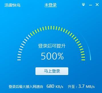 迅雷快鸟下载 v4.6.5.4 最新版图2