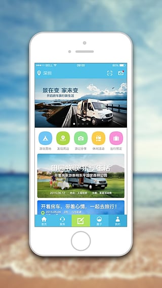小鸟房车移动客户端下载 v3.3.0 安卓版图5