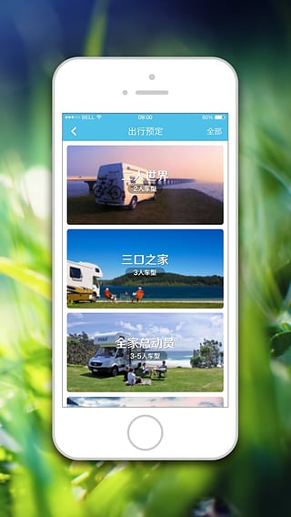 小鸟房车移动客户端下载 v3.3.0 安卓版图4