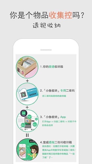 小鱼收纳app v1.3.0 安卓版图2
