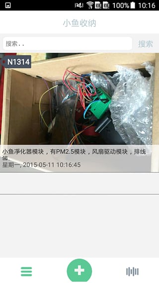 小鱼收纳app v1.3.0 安卓版图3