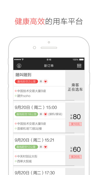 易道用车司机端iOS版 V1.0.1 官方最新版图1