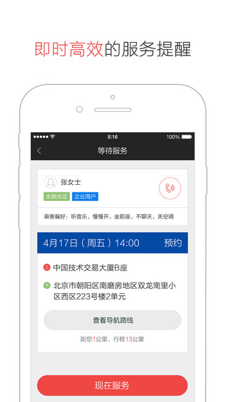 易道用车司机端iOS版 V1.0.1 官方最新版图3