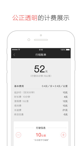 易道用车司机端iOS版 V1.0.1 官方最新版图2