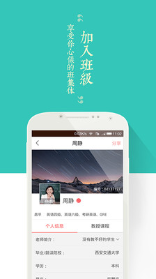备考族老师版app 1.0.0 安卓首发版图1