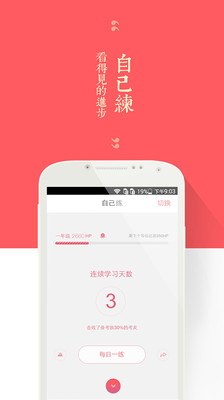 备考族老师版app 1.0.0 安卓首发版图3