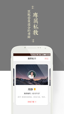 备考族老师版app 1.0.0 安卓首发版图2