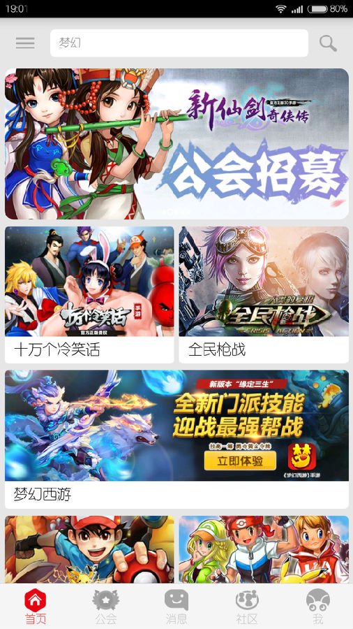 虫虫公会 v1.1.1 安卓版图1