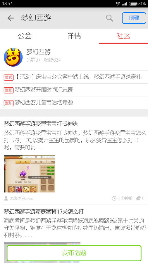 虫虫公会 v1.1.1 安卓版图2