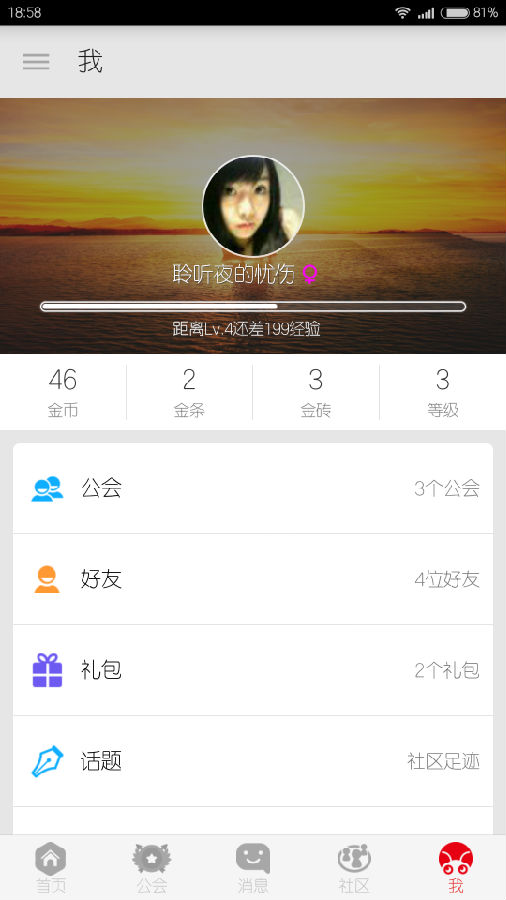 虫虫公会 v1.1.1 安卓版图3