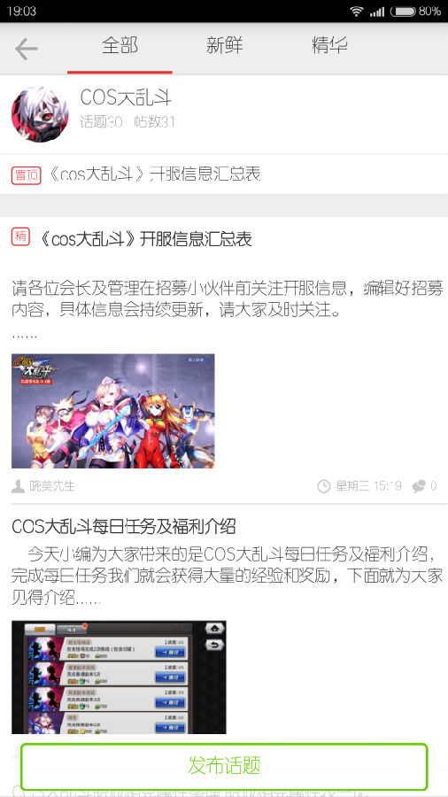 虫虫公会 v1.1.1 安卓版图4