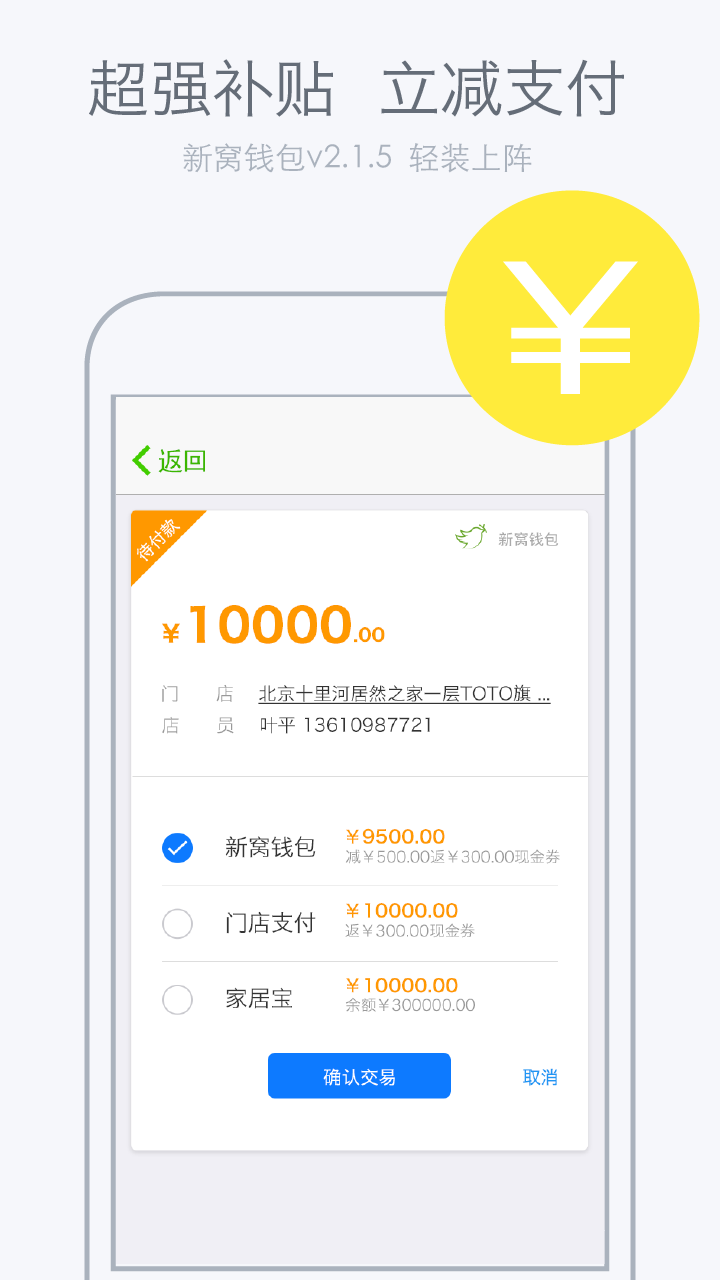 新窝钱包app下载 v2.1.5 安卓版图1
