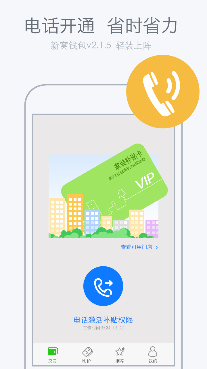 新窝钱包app下载 v2.1.5 安卓版图3