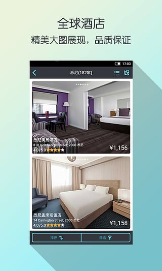 天巡旅行app
