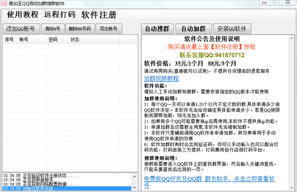 QQ加群软件