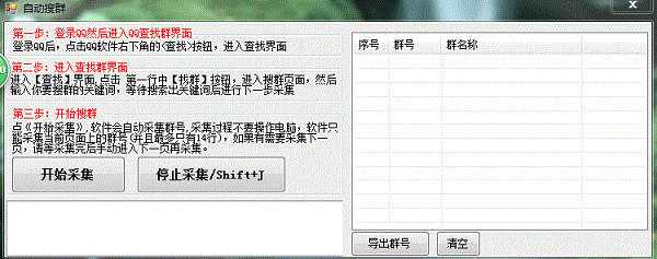 QQ加群软件
