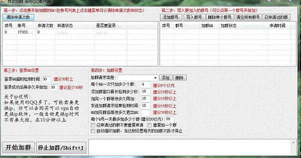 QQ加群软件
