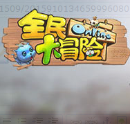 全民大冒险ol