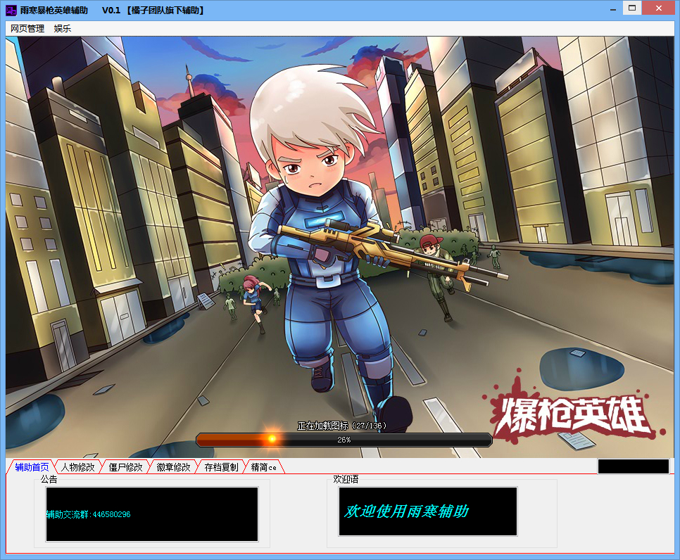 雨寒爆枪英雄辅助下载 0.7 绿色版图1