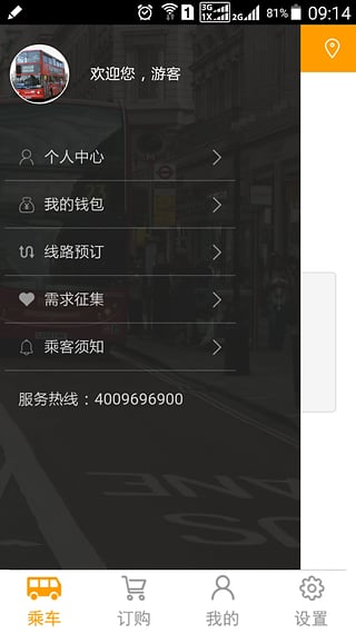 如约巴士app下载 v1.0.2.1 安卓版图4