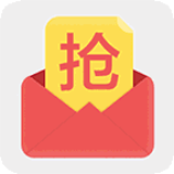 抢红包神器下载