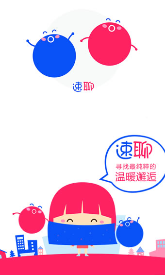 速聊app v1.0.36 安卓版图3