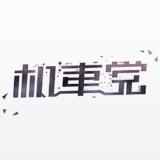 机车党app