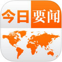 今日要闻iPad下载