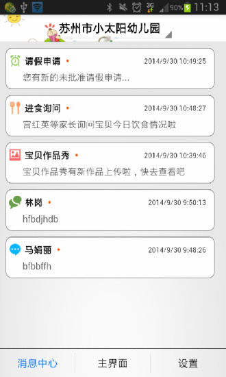 智慧幼儿园教师版下载 v1.2.19 最新手机版图2