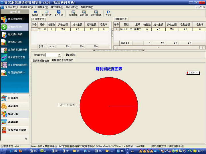 管友服装进销存软件 v6.72 官方版图1