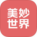 美妙世界app
