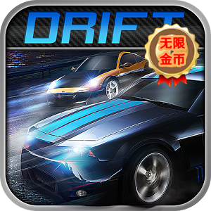 疯狂漂移街道暴走修改版