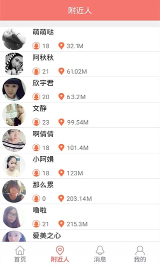 爱美族 v2.0 安卓版图1