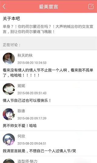 爱美族 v2.0 安卓版图4