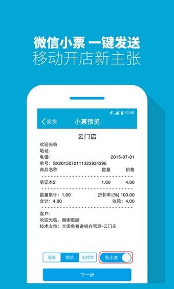 云门店收银机 v1.0.6 安卓版图1